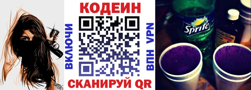 Codein напиток Lean (лин)  Сорск 